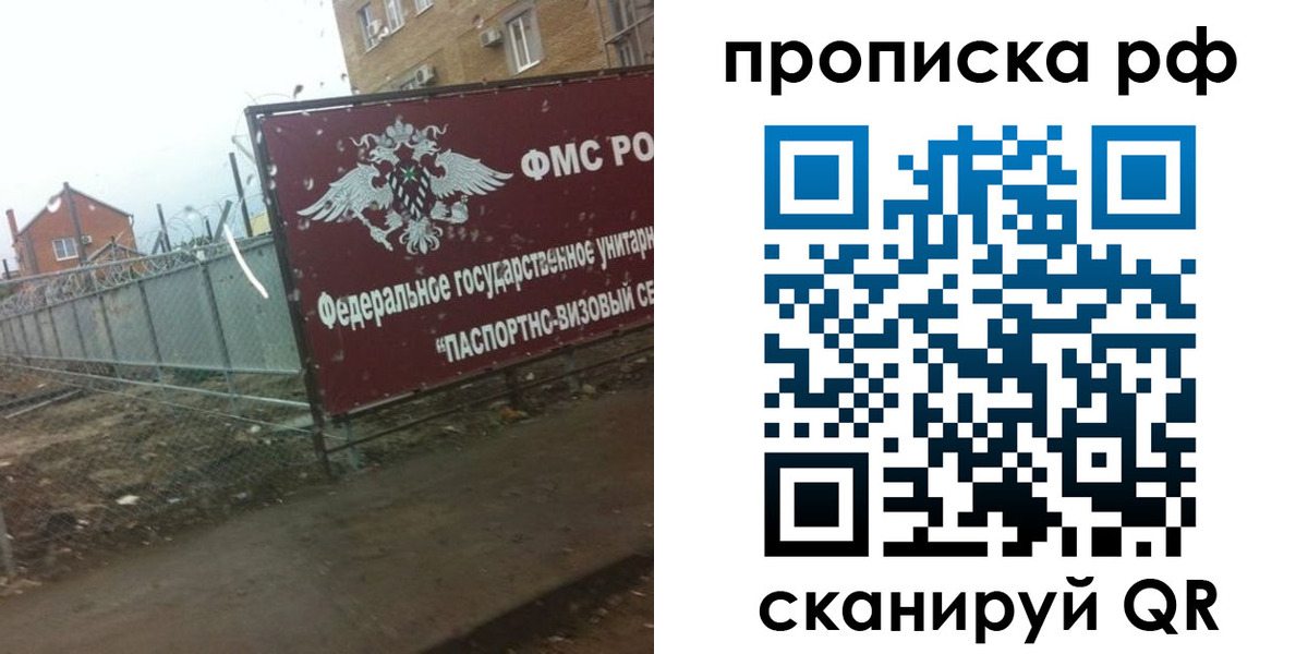 прописка законно в Шарье