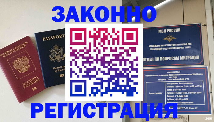 прописка для школы в Шарье