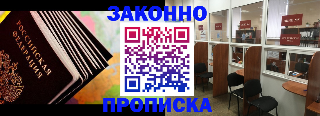 прописка для кредита в Шарье